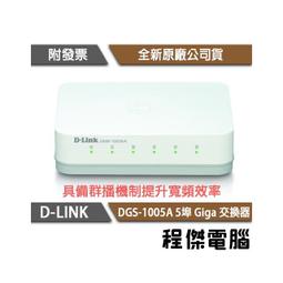 D-Link DGS-1005A 5埠 Giga 節能桌上型網路交換器【風和資訊】 歷史價格詳細信息