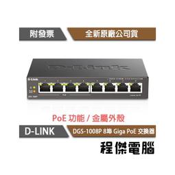 D-Link DGS-1008A 8埠 Giga 節能桌上型網路交換器【風和資訊】 歷史價格詳細信息