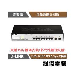 D-Link DGS-1210-28P 24埠 Gigabit 智慧型網管PoE交換器【風和資訊】 歷史價格詳細信息