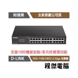 D-Link DGS-1100-24V2 24埠 Layer 2 Gigabit 簡易網管型交換器【風和資訊】 歷史價格詳細信息