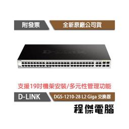 D-Link DGS-1210-28P 24埠 Gigabit 智慧型網管PoE交換器【風和資訊】 歷史價格詳細信息