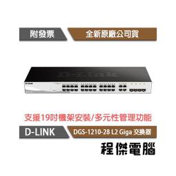 D-Link DGS-1210-28P 24埠 Gigabit 智慧型網管PoE交換器【風和資訊】 歷史價格詳細信息