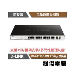D-Link DGS-1210-28P 24埠 Gigabit 智慧型網管PoE交換器【風和資訊】 歷史價格詳細信息