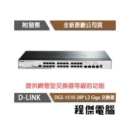 D-LINK DGS-1510-28 Switch 歷史價格詳細信息