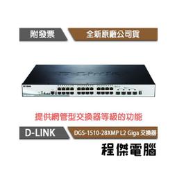 D-LINK DGS-1510-28 Switch 歷史價格詳細信息