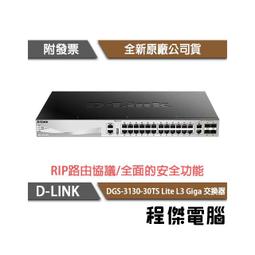 【D-LINK】DGS-3130-30TS 30埠 Lite L3 Giga 交換器『高雄程傑電腦』 歷史價格詳細信息