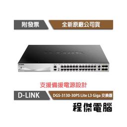 【D-LINK】DGS-3130-30TS 30埠 Lite L3 Giga 交換器『高雄程傑電腦』 歷史價格詳細信息