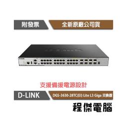 【D-LINK】DGS-3630-52TC(EI) 52埠 Lite L3 Giga 交換器『高雄程傑電腦』 歷史價格詳細信息