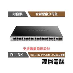 【D-LINK】DGS-3130-30TS 30埠 Lite L3 Giga 交換器『高雄程傑電腦』 歷史價格詳細信息