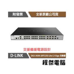 【D-LINK】DGS-3630-52TC(EI) 52埠 Lite L3 Giga 交換器『高雄程傑電腦』 歷史價格詳細信息