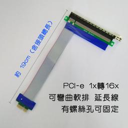 PCI-E 1X-16X 轉接線 帶供電 PCI 1X轉16X 顯卡延長線 介面卡 公對母 延展線 挖礦 有現貨 歷史價格詳細信息