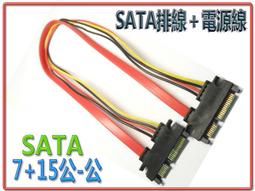 7+15P【阿財電料】PC-27 線 VA SATA 電源線 筆電 光碟機 一體 延長線 PC 硬碟 電腦 排線 SSD 歷史價格詳細信息