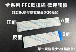 含稅 全系列 FFC扁平排線 軟排線訂做 6pin/8pin/12PIN/24PIN/40PIN 同面50PIN 異面 歷史價格詳細信息