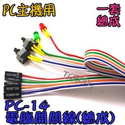 電源開關線 POWER開關電源線 PC開關電源線 機箱電腦開關線 線材顏色隨機 歷史價格詳細信息