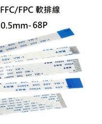 FFC/FPC軟排線 0.5mm間距 50P 長度30mm 105˚C / 300V正正同向(A型)連接線(10入含稅) 歷史價格詳細信息