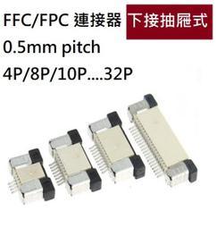 【含稅】FFC連接器 0.5-6P 0.5MM間距 6pin翻蓋式 上翻 FPC插座 211-00841 歷史價格詳細信息