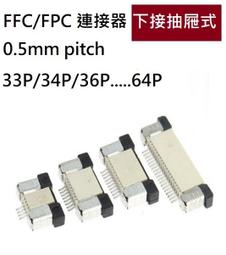 [含稅]FFC連接器 0.5MM間距 12pin翻蓋式 上翻 FPC插座 0.5-12P 歷史價格詳細信息