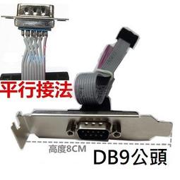 主機板 COM PORT 檔板-DB9 歷史價格詳細信息