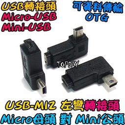 左彎micro USB公轉mini USB母轉接頭90度彎頭micro USB頭手機平板 歷史價格詳細信息