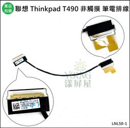 【漾屏屋】含稅 聯想 ThinkPad L540 50.4LH09.012 04X4891 EDP 筆電 面板 排線 歷史價格詳細信息