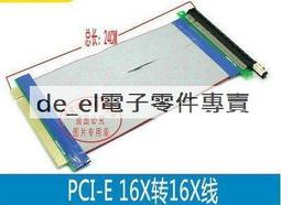 PCIE延長線PCI-E轉接軟排線X1轉16X顯卡4X轉8X增高卡PCI公對母2.0 歷史價格詳細信息