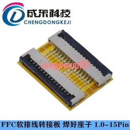 軟排線  15Pin 間距1mm   長度15公分(接點同向)奇美按鍵板可用 歷史價格詳細信息