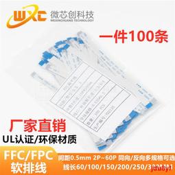 現貨 軟排線 軟排線包郵FFC/FPC軟排線連接線扁平0.5/1.0mm-4/6/8/10/12/14/20/30/40 歷史價格詳細信息