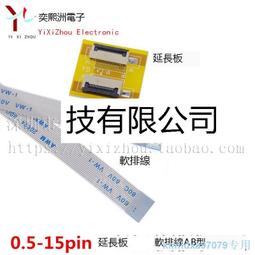FFC/FPC軟排線 0.5-15P-130MM 15PIN 0.5MM間距 13CM 同向 同面 歷史價格詳細信息