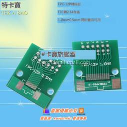 FFC/FPC轉接板0.5/1.0MM轉2.54直插6/10/16/26/30/40/60/80P空板 歷史價格詳細信息