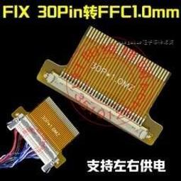 [含稅]30P 屏線 液晶顯示器配件FFC軟排線 屏線好品質 30線 30P TTL 液晶屏線 歷史價格詳細信息