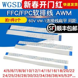 FFC/FPC軟排線 awm20624 80c60v連接線液晶扁平0.5mm 6/10/16/20P（滿399發貨） 歷史價格詳細信息