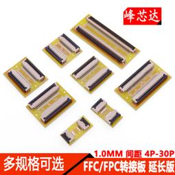 FFC/FPC軟排線延長板1.0MM間距轉接板排線延長對接座4-30P翻蓋[滿300發貨] 歷史價格詳細信息