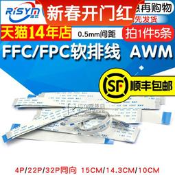 【小線條】FFC/FPC軟排線 awm20624 80c60v連接線液晶扁平0.5mm 6/10/16/20P 歷史價格詳細信息