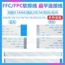 【小線條】FFC/FPC軟排線 awm20624 80c60v連接線液晶扁平0.5mm 6/10/16/20P 歷史價格詳細信息