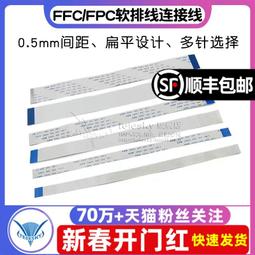 FFC/FPC軟排線 awm20624 80c60v連接線液晶扁平0.5mm 6/10/16/20P（滿399發貨） 歷史價格詳細信息
