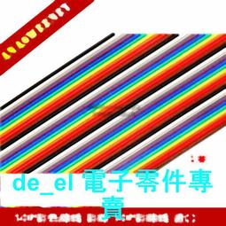 杜邦線/彩排線/彩虹/FC排線 10p/20p 2.54 5米 歷史價格詳細信息