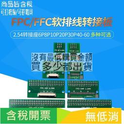FFC/FPC轉接板0.5/1.0MM轉2.54直插6/10/16/26/30/40/60/80P空板 歷史價格詳細信息
