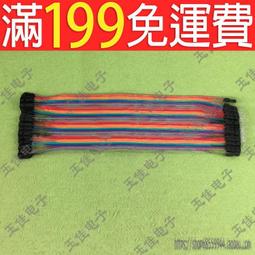 熱賣 2.54MM杜邦線 母對母 彩排線 測試線 雙頭 長20CM 單根雙頭1P 176-00129 歷史價格詳細信息