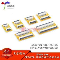 可開發票 FFC/FPC軟排線4/8/10/12/14/20/28/36/45/54/60P 0.5mm間距 反向 歷史價格詳細信息