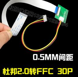 【可開發票】 30P/40P 0.5轉1.0mm間距軟排線 轉接板/軟接板 LVDS液晶屏軟排線 歷史價格詳細信息