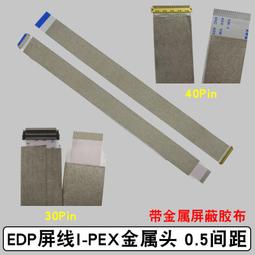 【可開發票】 30P/40P 0.5轉1.0mm間距軟排線 轉接板/軟接板 LVDS液晶屏軟排線 歷史價格詳細信息