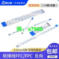 FFC/FPC軟排線 0.8-26P-200MM 26PIN 0.8MM 20CM 同向 反向 歷史價格詳細信息