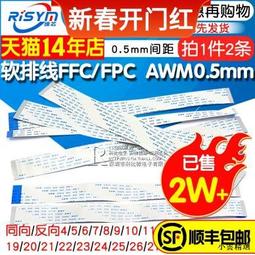 FFC/FPC軟排線 awm20624 80c60v連接線液晶扁平0.5mm 6/10/16/20P（滿399發貨） 歷史價格詳細信息
