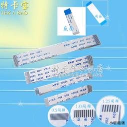 【小雲精選國際購】5條 FFC/FPC軟排線液晶扁平連接線0.5mm同向/反向10/16/20/24-40P 歷史價格詳細信息