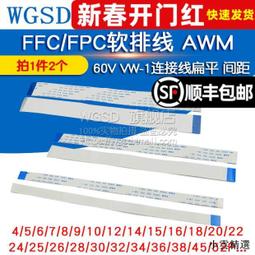FFC/FPC軟排線 awm20624 80c60v連接線液晶扁平0.5mm 6/10/16/20P（滿399發貨） 歷史價格詳細信息