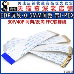 【小雲精選國際購】5條 FFC/FPC軟排線液晶扁平連接線0.5mm同向/反向10/16/20/24-40P 歷史價格詳細信息
