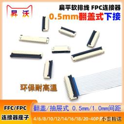 【小雲精選國際購】FFC扁平軟排線簡易延長座拉式鎖FPC 0.5mm間距連接座30P/40P/50P 歷史價格詳細信息