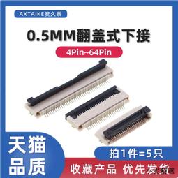 【小雲精選國際購】5條 FFC/FPC軟排線液晶扁平連接線0.5mm同向/反向10/16/20/24-40P 歷史價格詳細信息