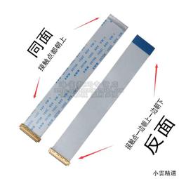 【小雲精選國際購】5條 FFC/FPC軟排線液晶扁平連接線0.5mm同向/反向10/16/20/24-40P 歷史價格詳細信息