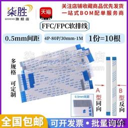 【小雲精選國際購】5條 FFC/FPC軟排線液晶扁平連接線0.5mm同向/反向10/16/20/24-40P 歷史價格詳細信息